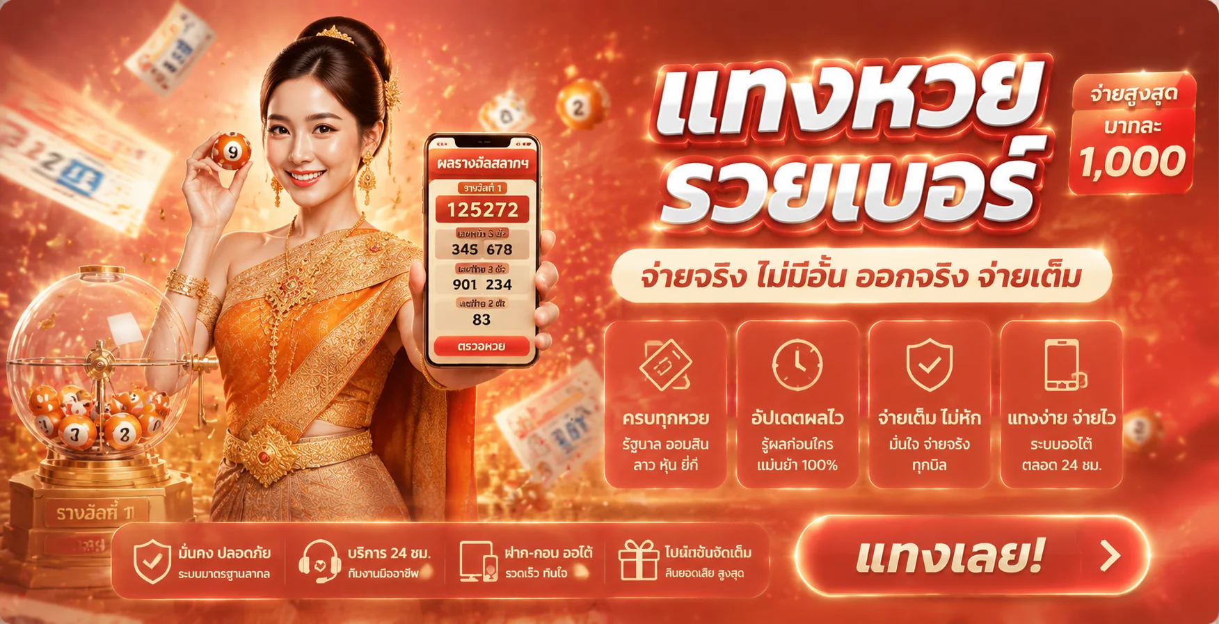 หวยออนไลน์ MEGAFUN ครบทุกหวย จ่ายสูงบาทละ 900